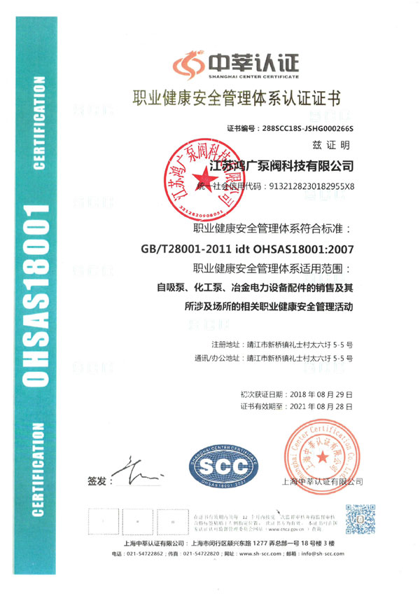 职业健康安全体系认证中文版.jpg